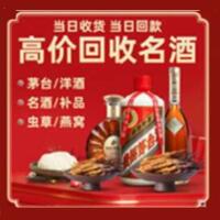 新乐市烟酒回收:茅台酒,酒瓶,洋酒,名酒,冬虫夏草,老酒,新乐市跃国烟酒经营部