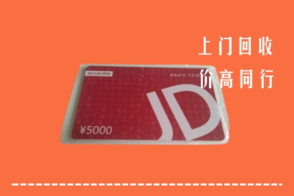 高价求购：新乐市回收京东卡